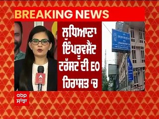 Ludhiana Improvement Trust's ਦੀ EOਕੁਲਜੀਤ ਕੌਰ ਨੂੰ Vigilance ਨੇ ਲਿਆ ਹਿਰਾਸਤ