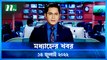 Modhyanner Khobor | 14 July 2022 | NTV Latest News Update