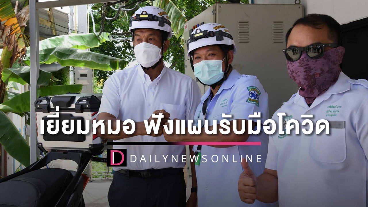 [คลิปเต็ม] "ชัชชาติ" เยี่ยม "หมอ-จนท" รพ.ราชพิพัฒน์ ฟังแผนรับมือโควิด| HOTSHOT เดลินิวส์  14/07/65