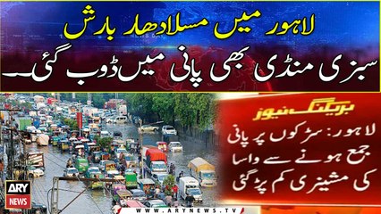 Lahore vegetable market submerged with rainwater