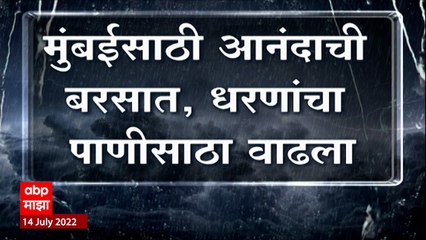 Mumbai Dam Water Level : मुंबईच्या धरणांमध्ये पाणीसाठा 66 टक्क्यांवर ABP Majha