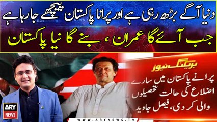 World is moving forward and old Pakistan is moving backwards: Faisal Javed