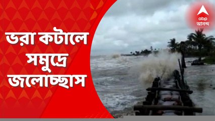 South 24 Paragana: ভরা কটালের জোড়া ফলায় সমুদ্রে জলোচ্ছাস, প্লাবিত ফ্রেজারগঞ্জ