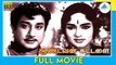 பலே பாண்டியா (1962) | Bale Pandiya | Tamil Full Movie | Sivaji Ganesan | M. R. Radha | Full(HD)