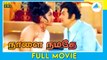 நாளை நமதே (1975) | Tamil Full Movie | M. G. Ramachandran | Latha | (Full HD)