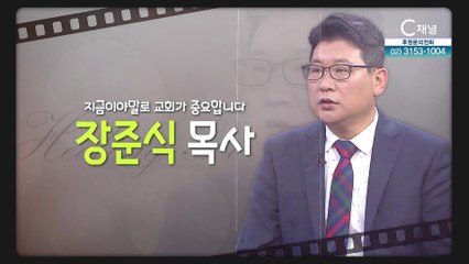 지금이야말로 교회가 중요합니다┃미국 세화교회 장준식 목사 [힐링토크 회복플러스] 475회