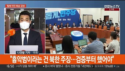 "국정조사·특검 추진" vs "국면전환용 여론몰이"