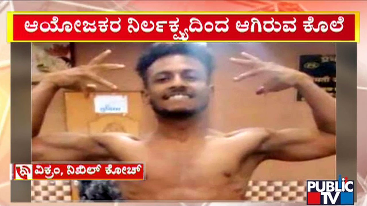 Kickboxer Nikhil's Coach Vikram Speaks About The Incident | Public TV