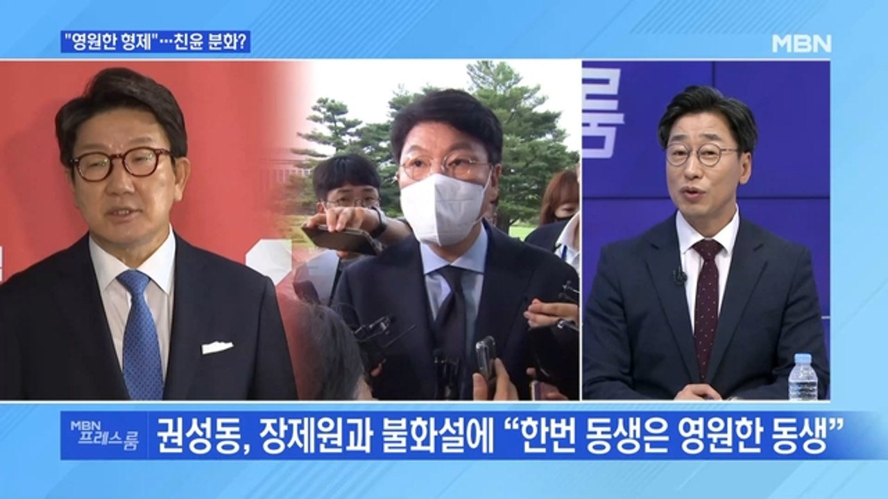 [MBN 프레스룸] "영원한 형제"…친윤 분화?