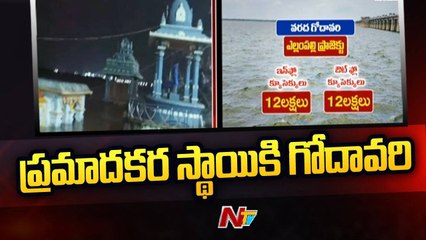 Godavari dangerous near Bhadrachalam _ Ntv