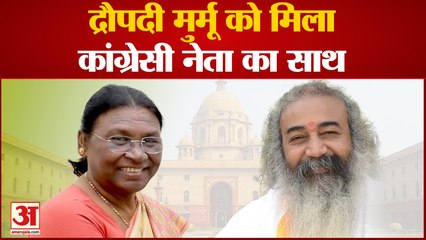 India news: द्रौपदी मुर्मू को मिला कांग्रेसी नेता का साथ | President Election 2022