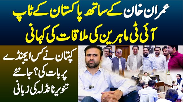Exclusive Interview Tanveer Nandla - Imran Khan Ke Sath Pakistan Ke Top IT Expert Ki Meeting
