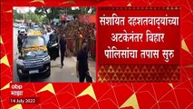 PM Modi Patna Tour  : मोदींच्या पाटणा दौऱ्यात घातपात करण्याचा कट होता? ABP Majha