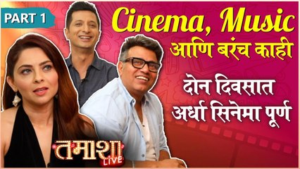 Cinema, Music आणि बरंच काही | Tamasha Live | Sonalee Kulkarni