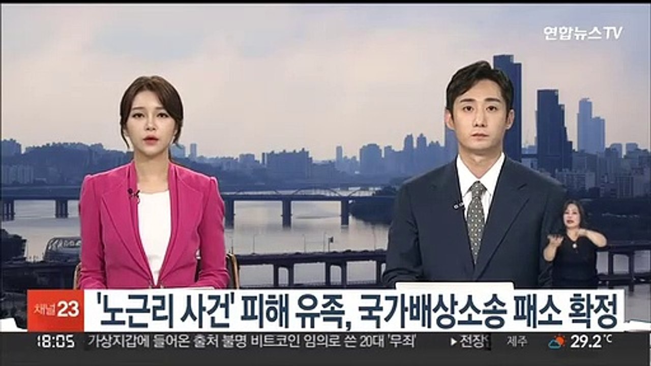 '노근리 사건' 피해 유족, 국가배상소송 패소 확정