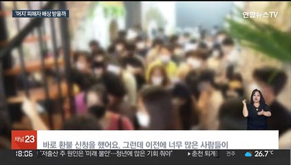 "이커머스도 '머지 사태' 책임"…배상까지는 난항
