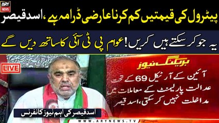 Decreasing petrol prices is merely a drama drama: Asad qaiser