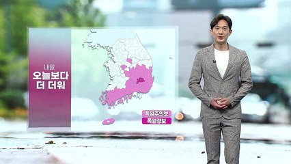[날씨] 내일 오늘보다 더 더워...내륙 곳곳 소나기 / YTN