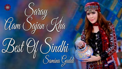 Saray Aam Sajan Kha | Samina Guddi | New Sindhi Song | Sindhi Gaana
