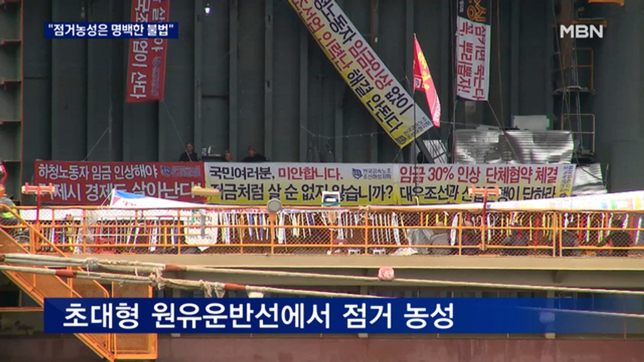 "점거농성은 명백한 불법"…정부, 대우조선 사내하청지회 파업에 강력 경고