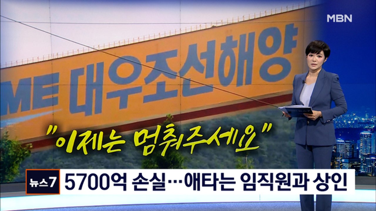 대우조선 사내하청 파업 43일간 5700억 손실…임직원·거제시민 "파업 철회하라"