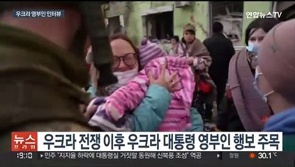 우크라 영부인 "전쟁에 익숙해지면 안돼…한국이 도와달라"