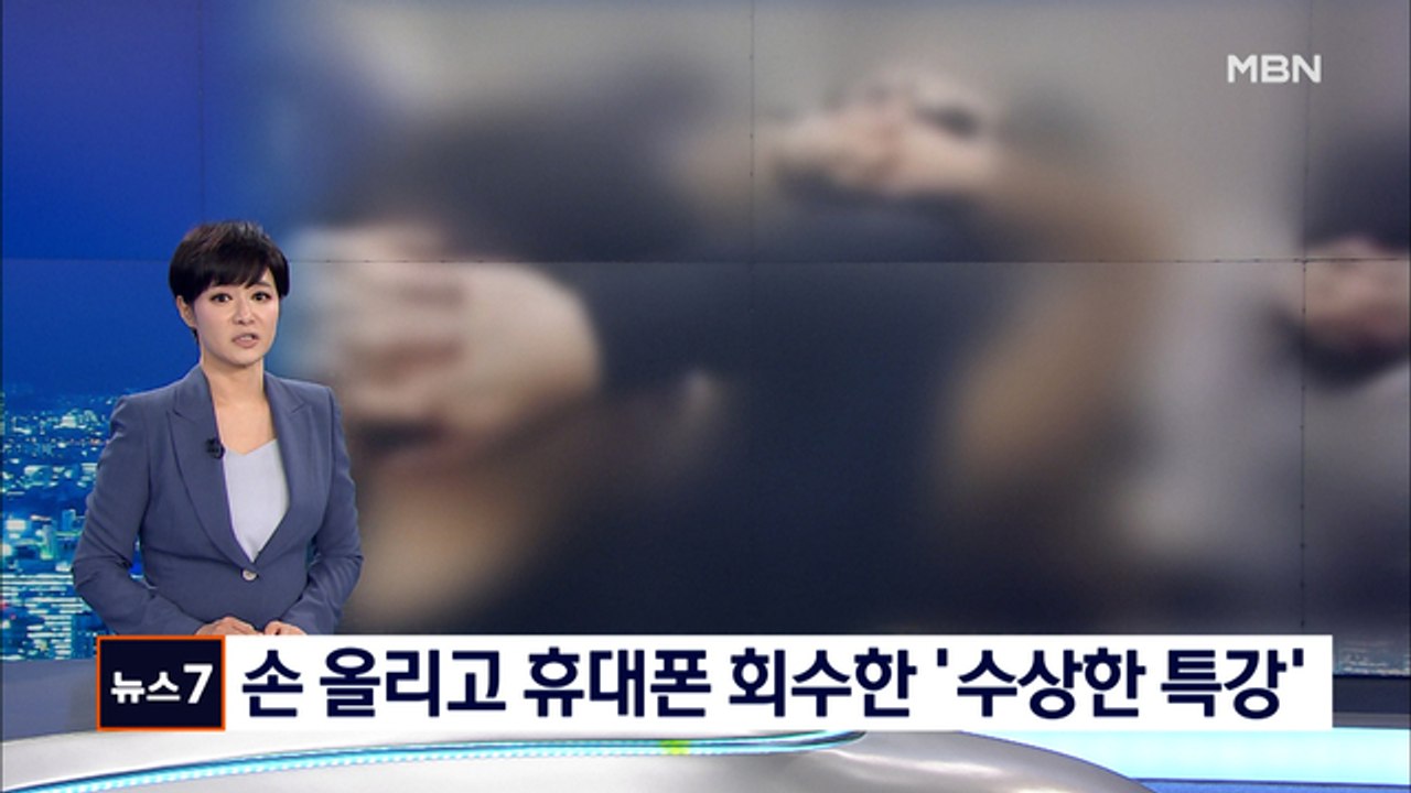 [제보M] 손 올리고 휴대폰 회수한 '수상한 특강'…국시 출제위원 해촉