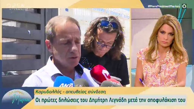 Οι πρώτες δηλώσεις του Δημήτρη Λιγνάδη μετά την αποφυλάκισή του 