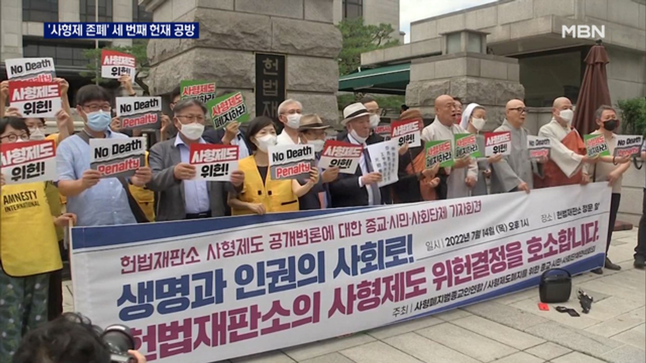 "야만적 복수" vs "공익 위해 생명권 제한"…사형제 폐지될까