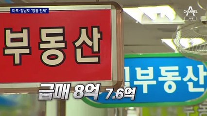 서울 아파트값 7주째 하락…강남도 ‘깡통전세’ 속출