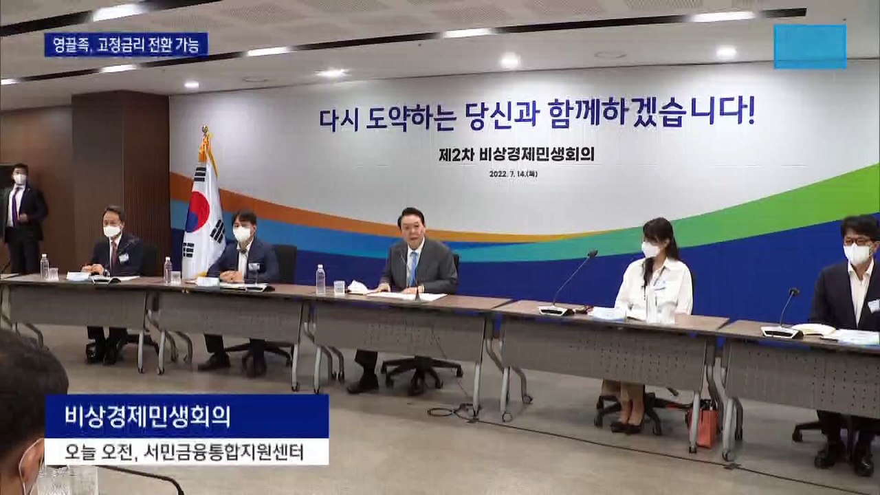 4억 이하 주택 대출, 수수료 없이 고정금리 전환