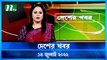 Desher Khobor | 14 July 2022 | NTV News Update | NTV Latest News Update