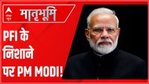 पटना में PM MODI के खिलाफ रची जा रही PFI की साजिश बेनकाब, पुलिस ने कई दस्तावेज बरामद किए