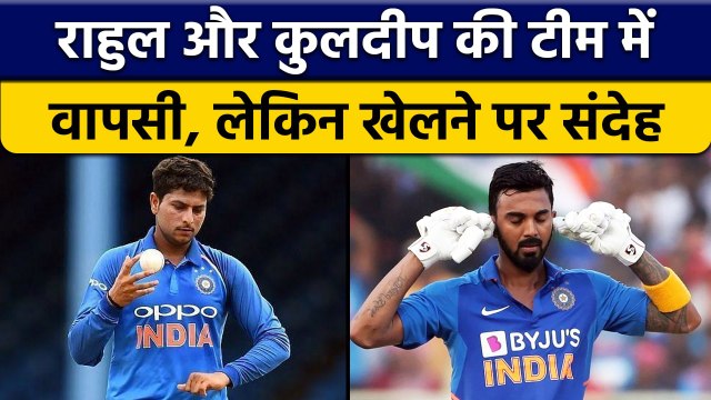 KL Rahul, Kuldeep Yadav की टीम में वापसी, लेकिन खेलने पर संदेह | वनइंडिया हिन्दी *Cricket