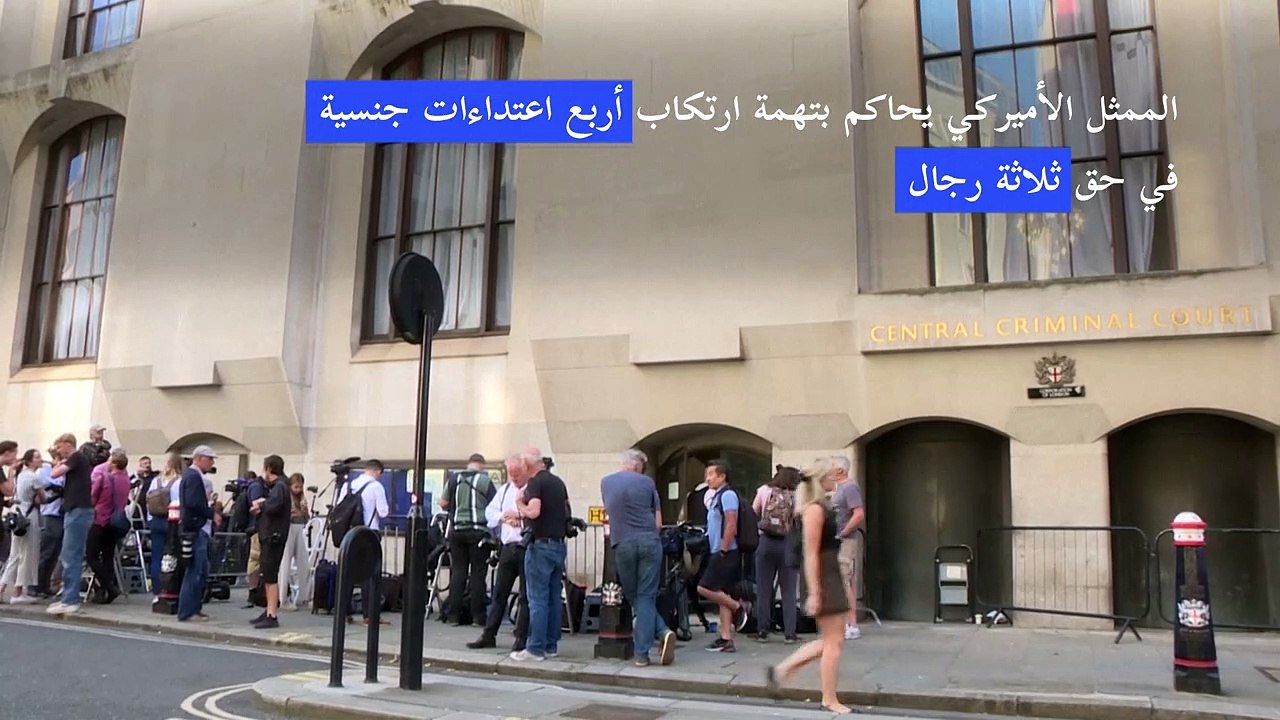 كيفن سبايسي يدفع ببراءته من تهم بالاعتداء الجنسي أمام محكمة بريطانية