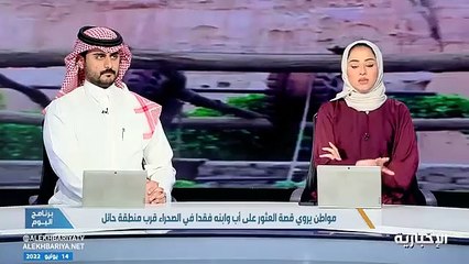 سعودي ونجله افترقا بالصحراء "كي لا يرى أحدهما موت الآخر"
