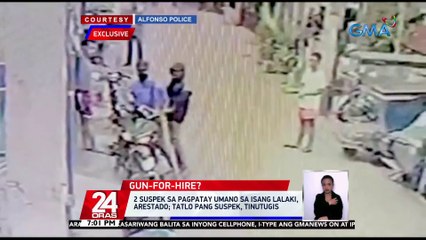 Descargar video: 2 suspek sa pagpatay umano sa isang lalaki, arestado; tatlo pang suspek, tinutugis | 24 Oras