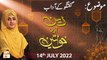Deen Aur Khawateen - Syeda Nida Naseem Kazmi - 14th July 2022 - ARY Qtv