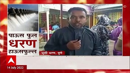 Maharashtra Dam Overflow Special Report : पाऊस फुल, धरण हाऊसफुल, राज्यातील धरणांच्या पाणीसाठ्यात वाढ