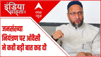 जनसंख्या नियंत्रण से लेकर PFI पर बैन तक क्या है असदुद्दीन ओवैसी की राय? abp न्यूज़ को बताया