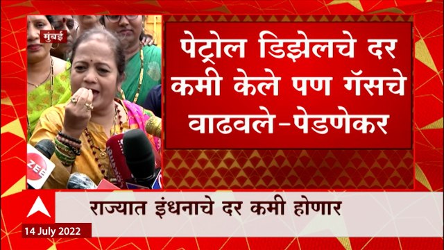 Kishori Pednekar: पेट्रोल डिझेलचे दर कमी केले, गॅसचे वाढवले, एकीकडून वाढवायचे, दुसरीकडून कमी करायचे