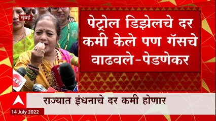 Kishori Pednekar: पेट्रोल डिझेलचे दर कमी केले, गॅसचे वाढवले, एकीकडून वाढवायचे, दुसरीकडून कमी करायचे