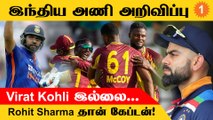 West Indies T20 தொடருக்கான India அணி அறிவிப்பு IND vs WI *Cricket