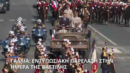 Η Γαλλία γιορτάζει την ημέρα της Βαστίλης με μηνύματα στη Ρωσία