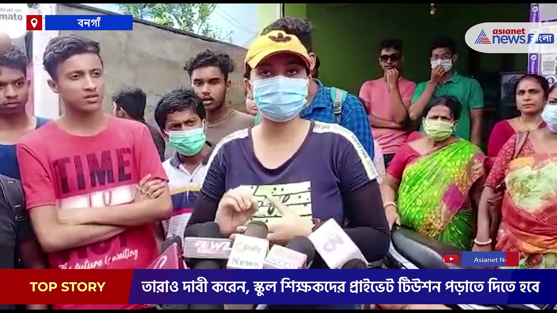 প্রাইভেট টিউশনে নিষেধাজ্ঞা, স্কুল শিক্ষকদের প্রাইভেট টিউশন পড়াতে দিতে হবে, এই দাবিতে বিক্ষোভ ছাত্র-ছাত্রীদের