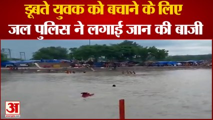 Kanwar Yatra 2022 : हरिद्वार गंगा में डूबते युवक को बचाने के लिए जल पुलिस ने लगा दी जान, Haridwar