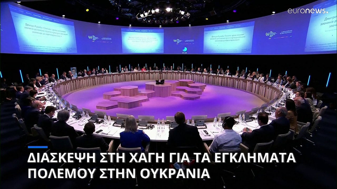Διάσκεψη στη Χάγη για τα «εγκλήματα πολέμου» της Ουκρανίας