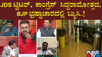 Discussion With  DS Arun, Congress Nataraj Gowda & Gangadhara Murthy | Public TV