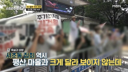 서초동 맞불집회에서 무슨 일이