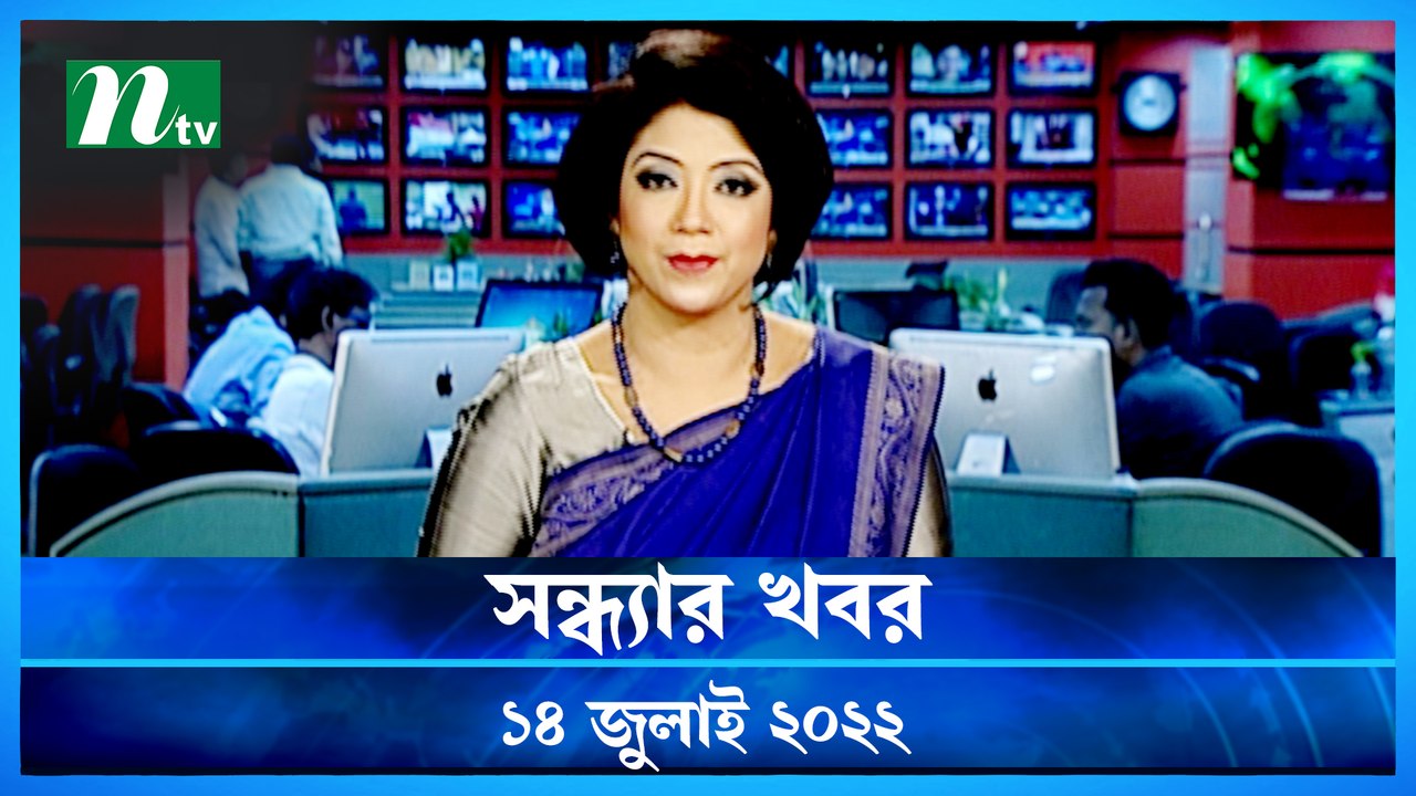 Shondhar Khobor | 14 July 2022 | NTV News Updat...
